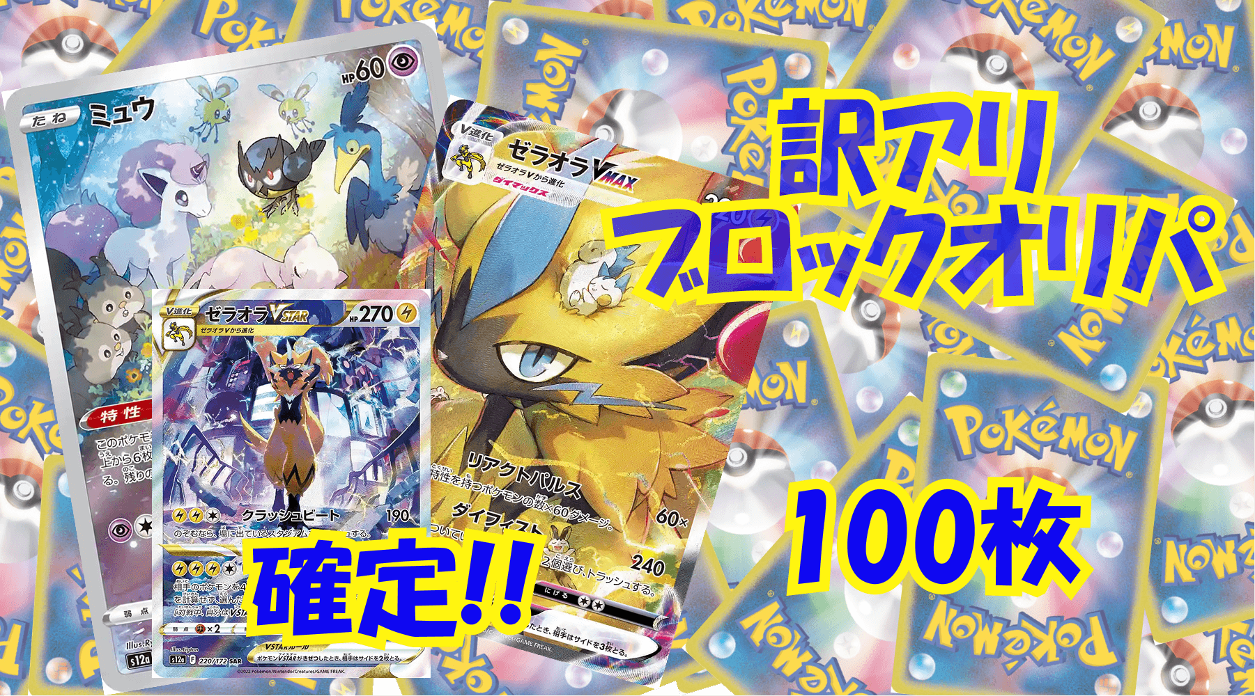 ポケカ6,500円訳アリブロックオリパ No271