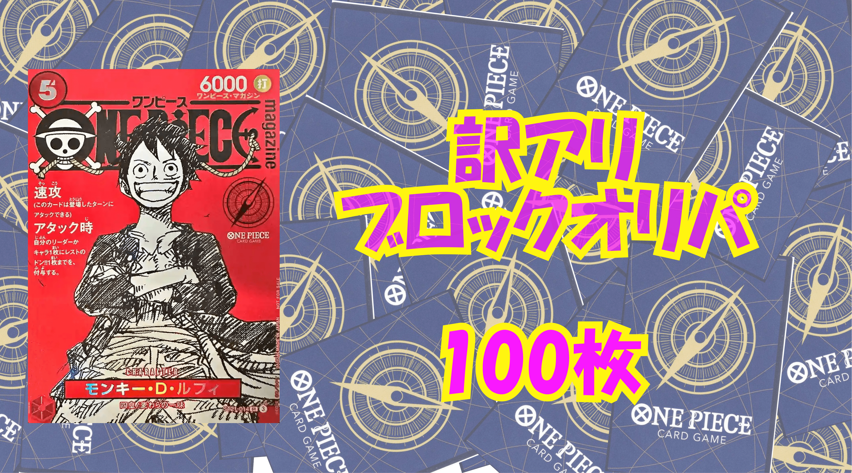 ワンピ7,500円訳アリブロックオリパNo36