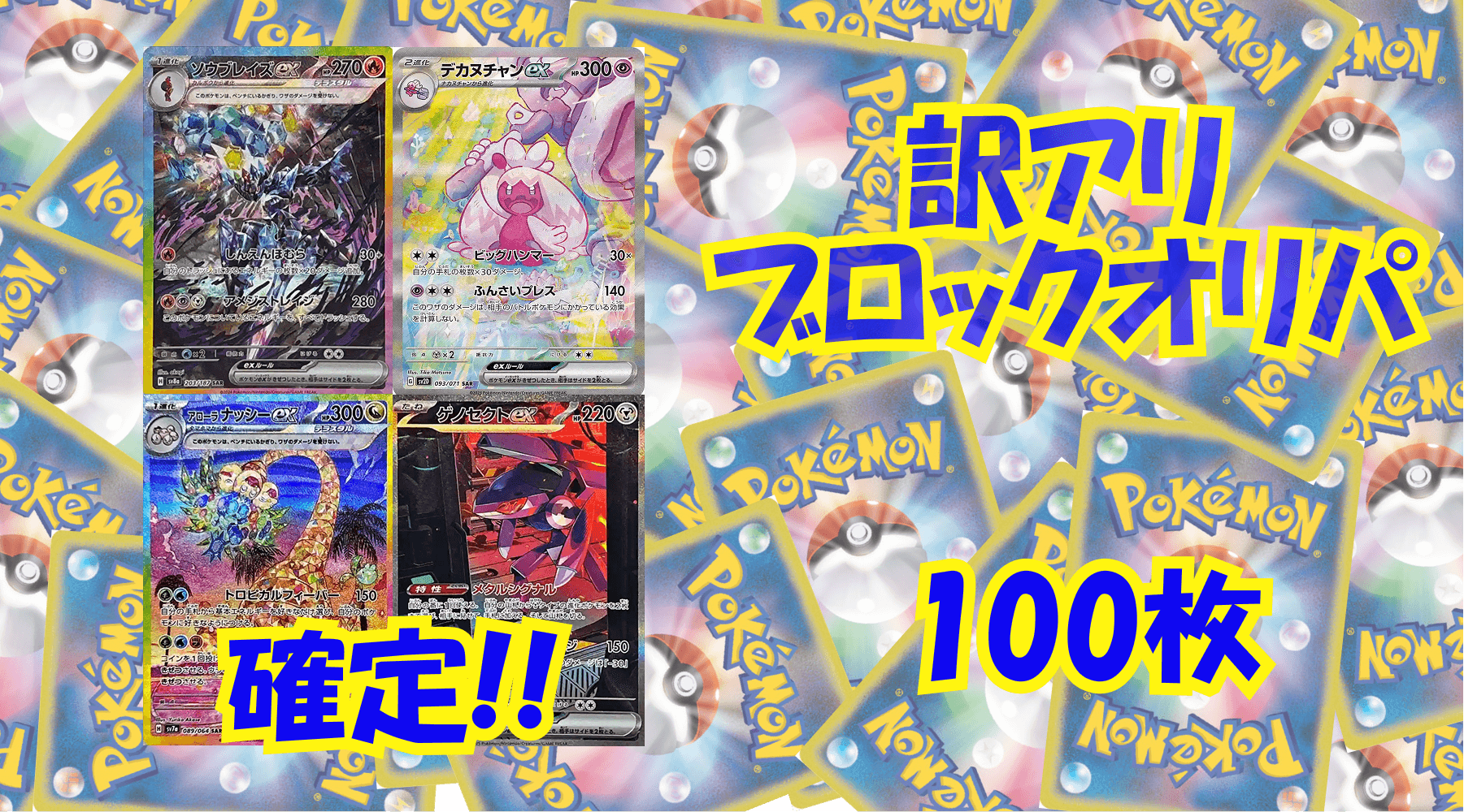 ポケカ7,000円訳アリブロックオリパ No273