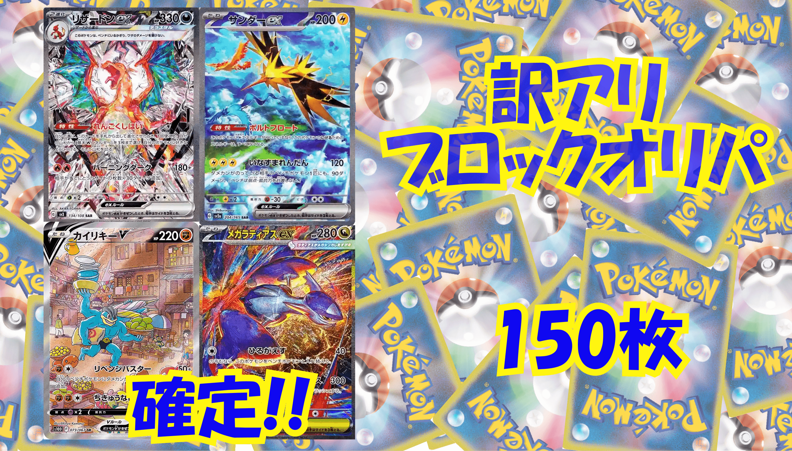 ポケカ45,000円訳アリブロックオリパ No277