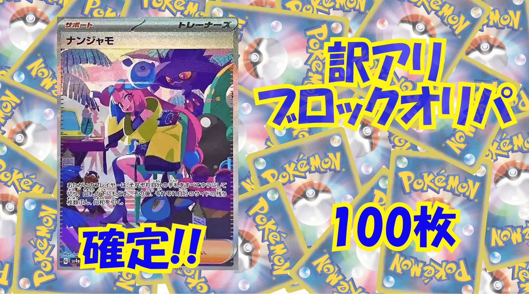 ポケカ9,000円訳アリブロックオリパ No278