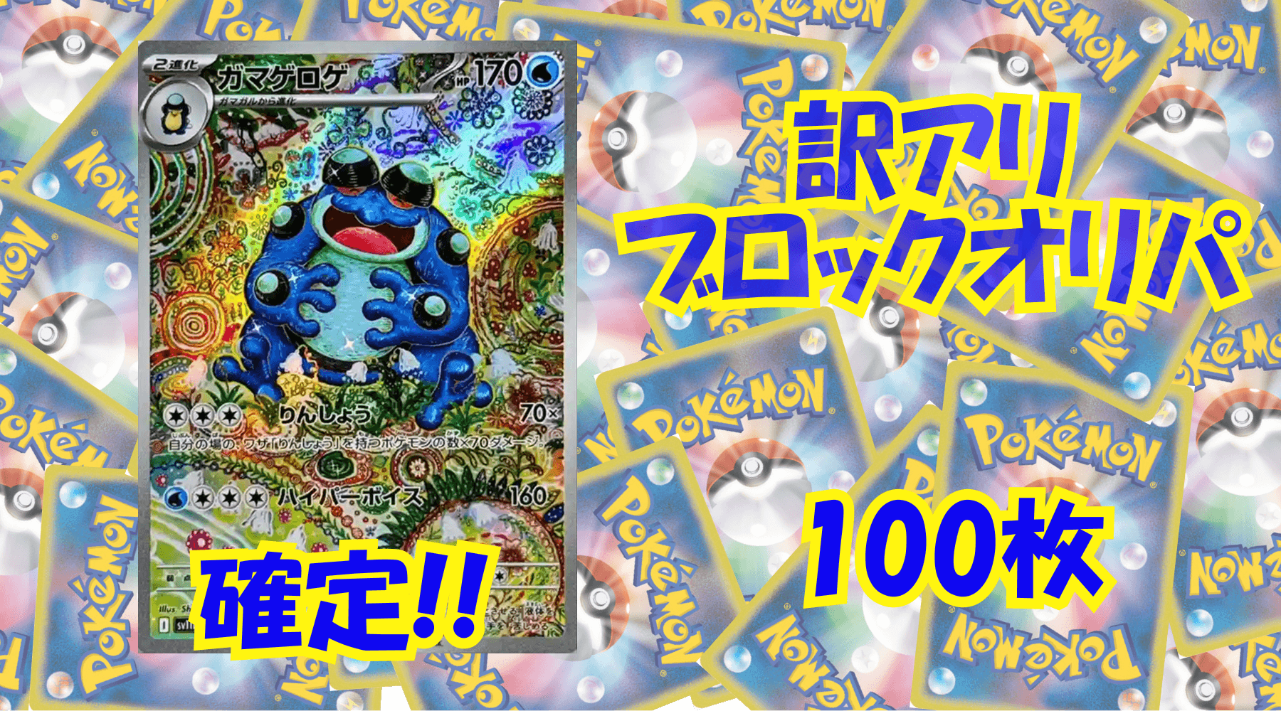 ポケカ5,500円訳アリブロックオリパ No279