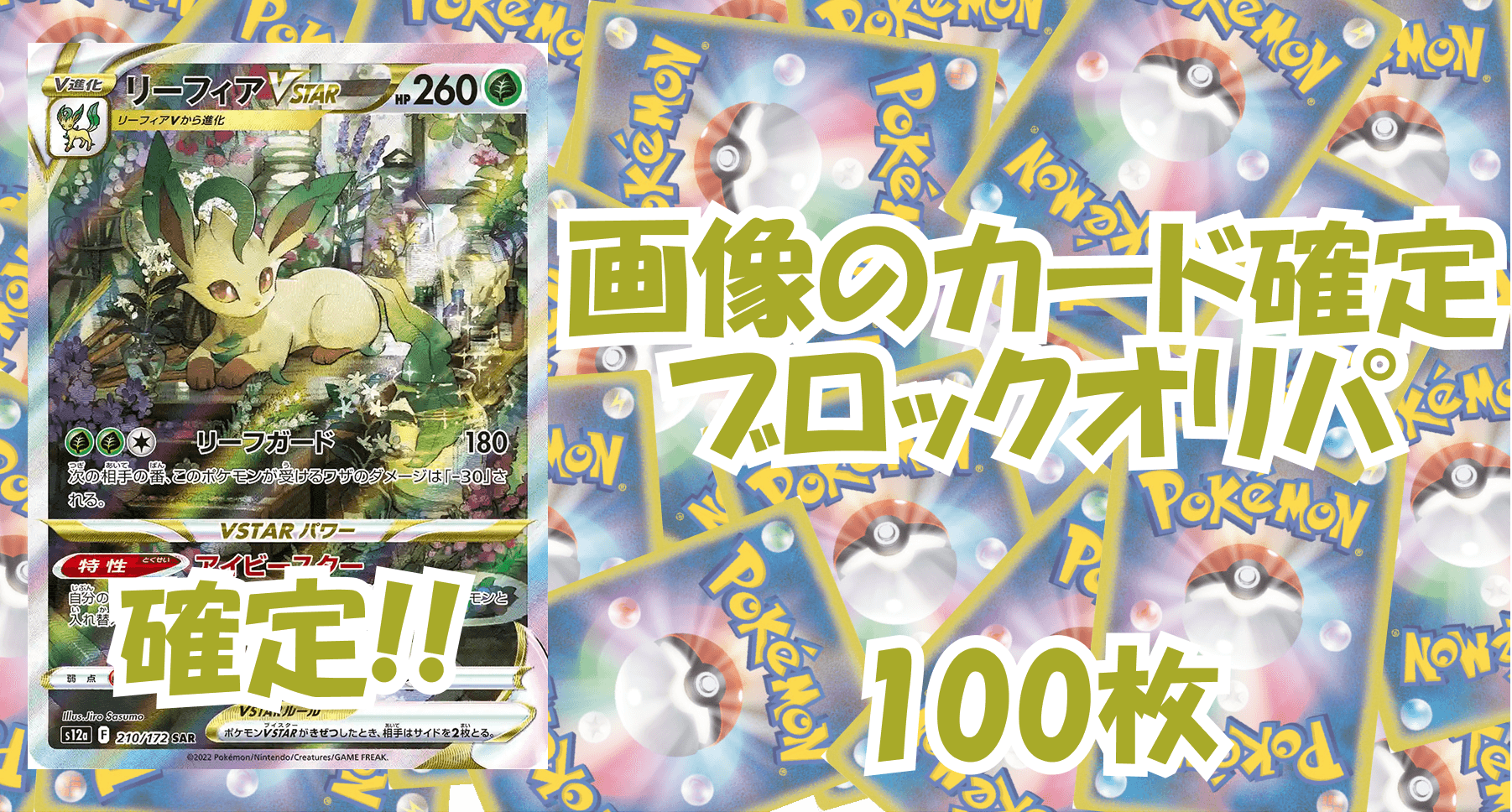 ポケカ5,000円ブロックオリパ No199