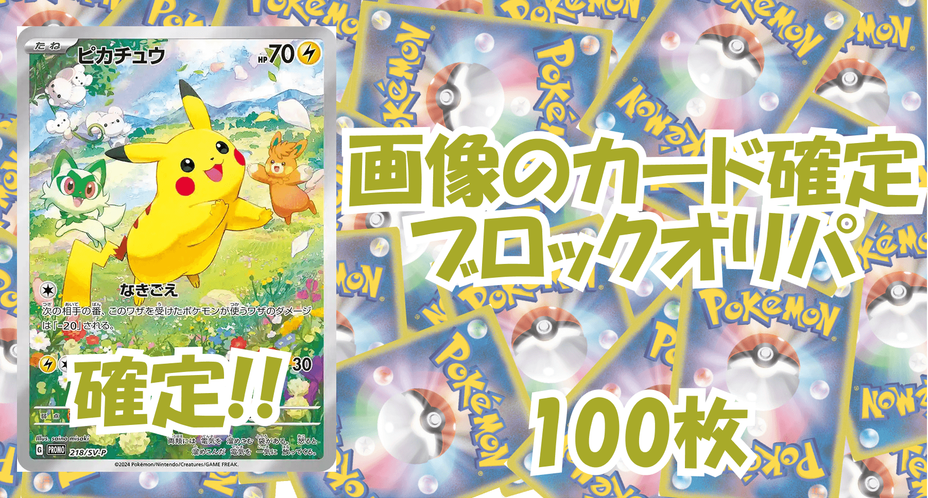 ポケカ6,000円ブロックオリパ No198