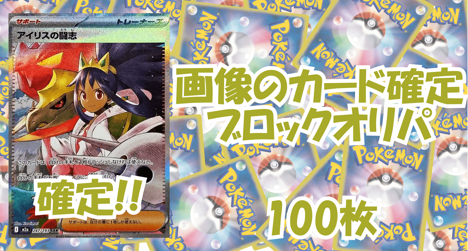 ポケカ5,000円ブロックオリパ No197