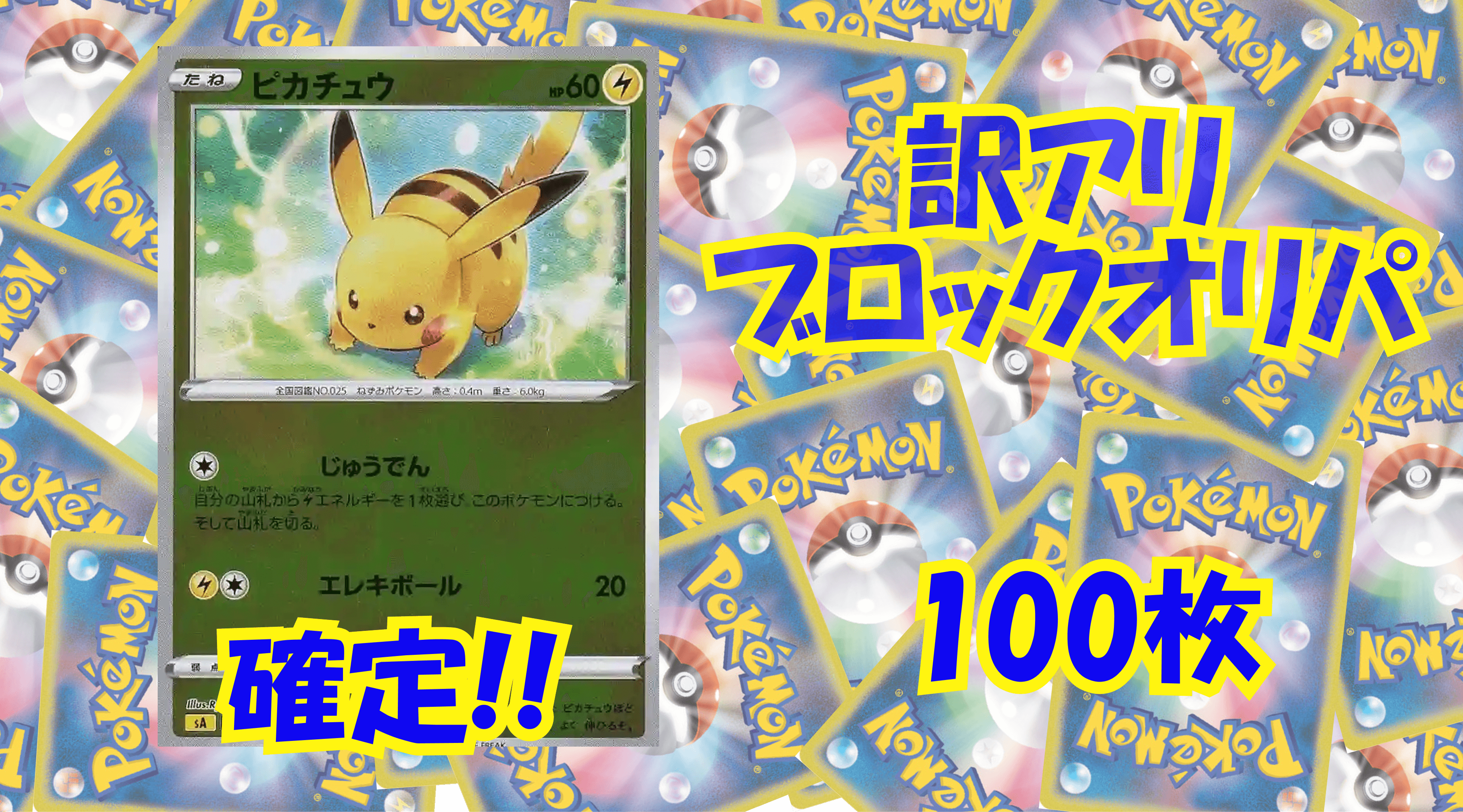 ポケカ3,000円訳アリブロックオリパ No280