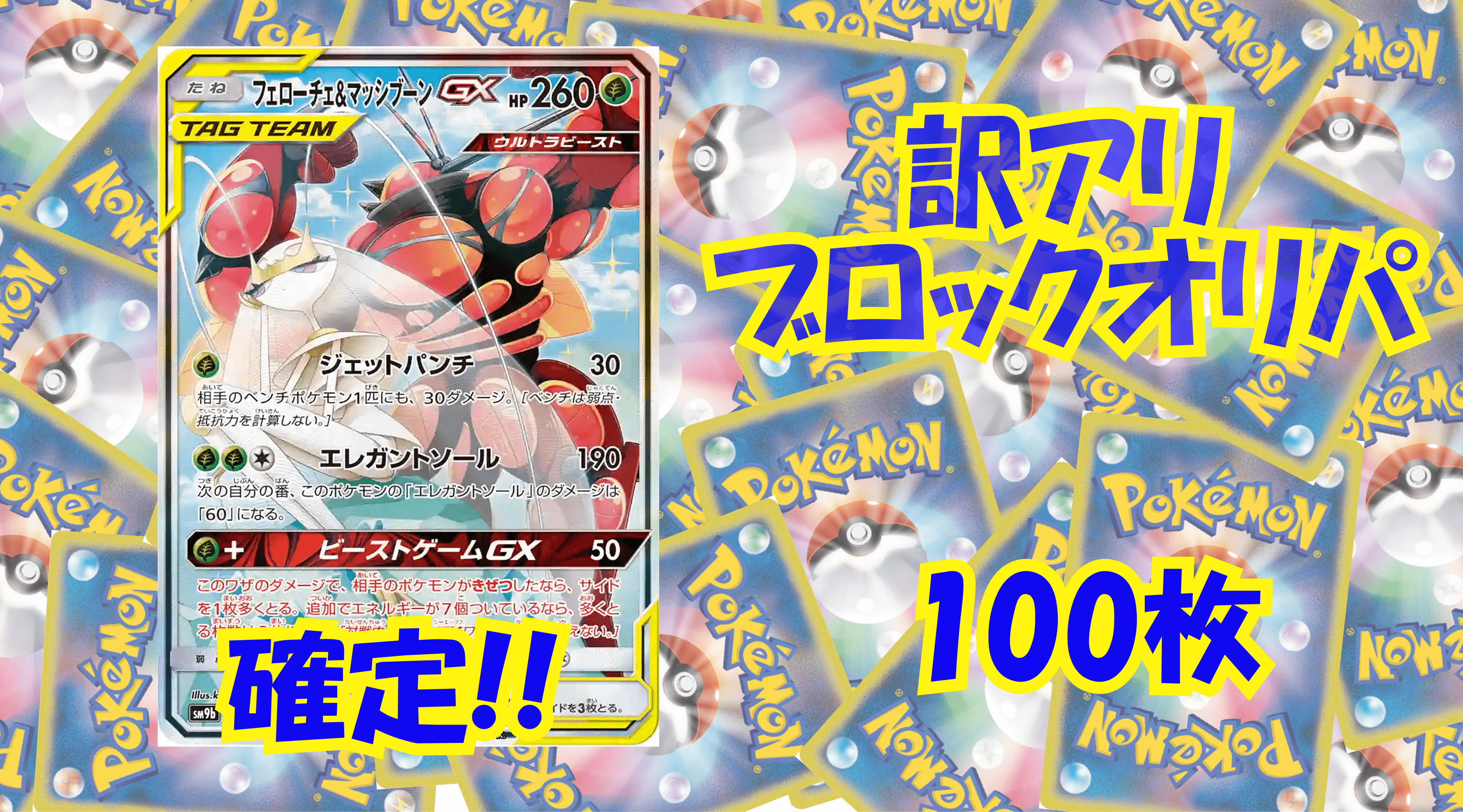 ポケカ5,500円訳アリブロックオリパ No281