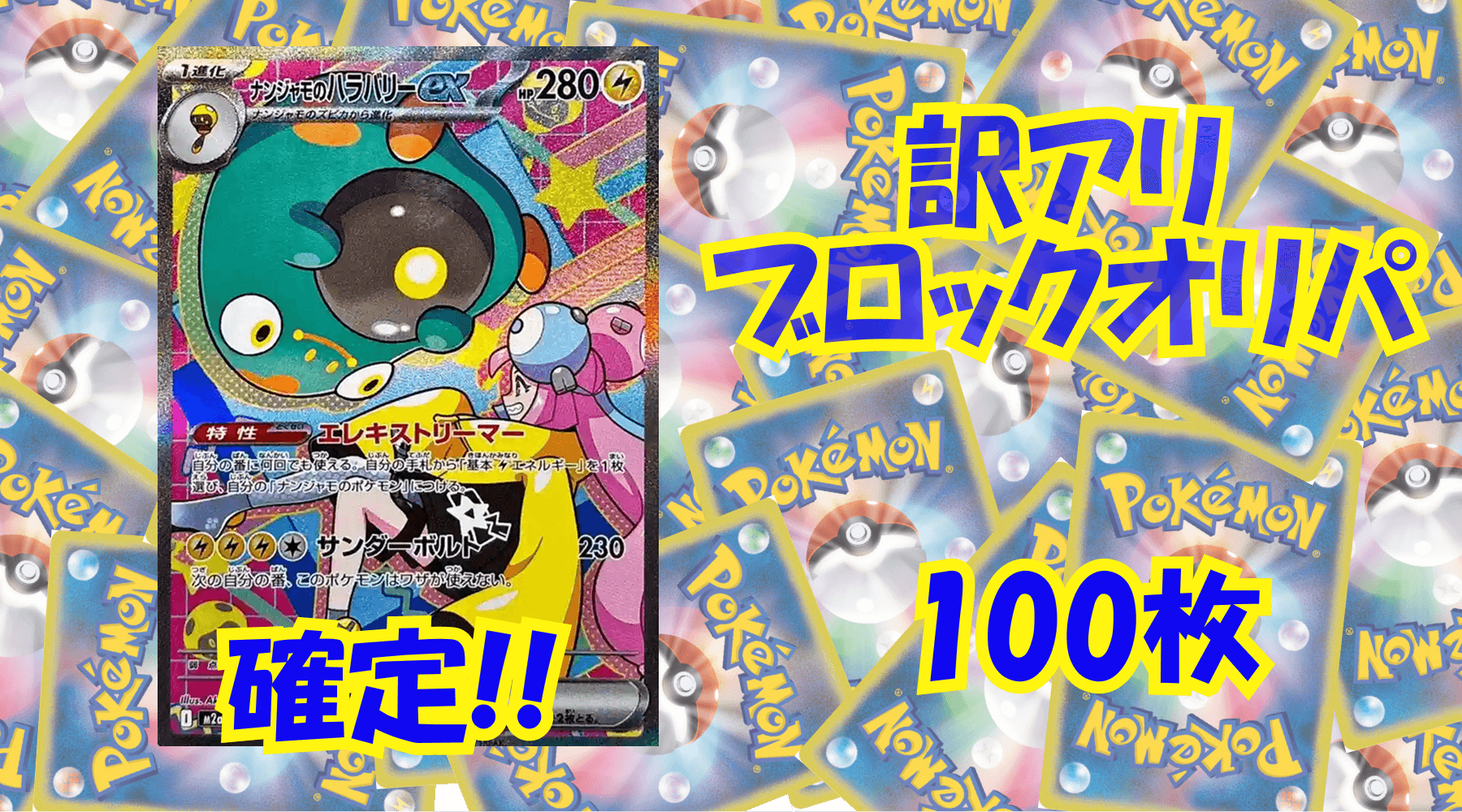 ポケカ5,000円訳アリブロックオリパ No283