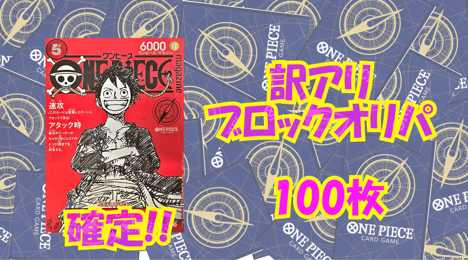 ワンピ6,000円訳アリブロックオリパNo41