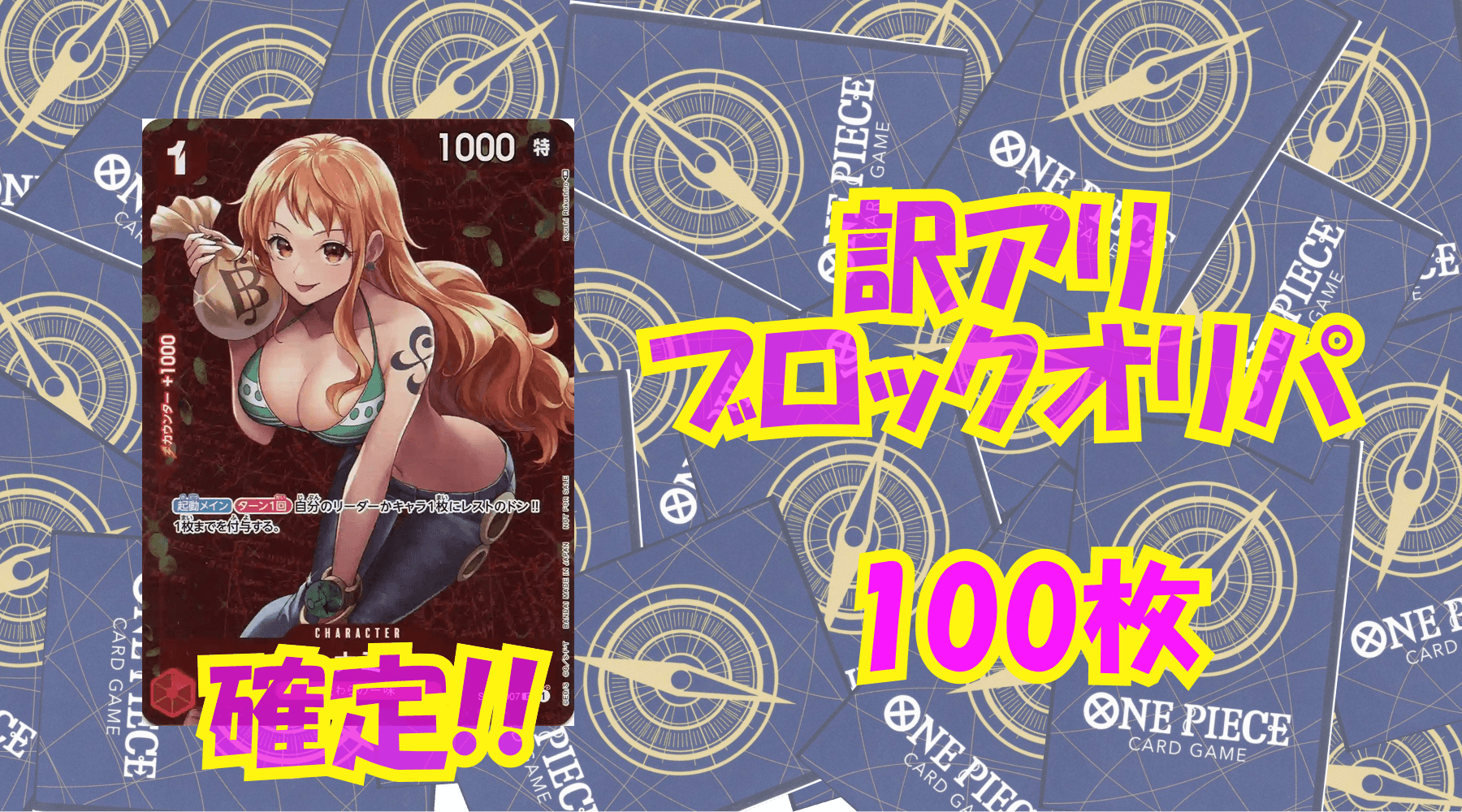 ワンピ3,000円訳アリブロックオリパNo43