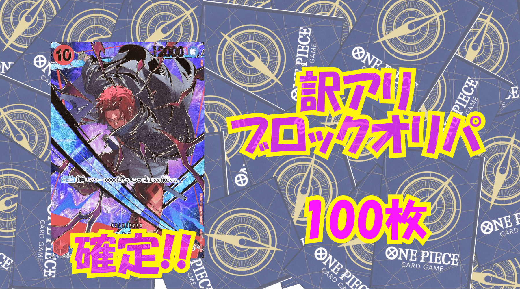 ワンピ4,000円訳アリブロックオリパNo47