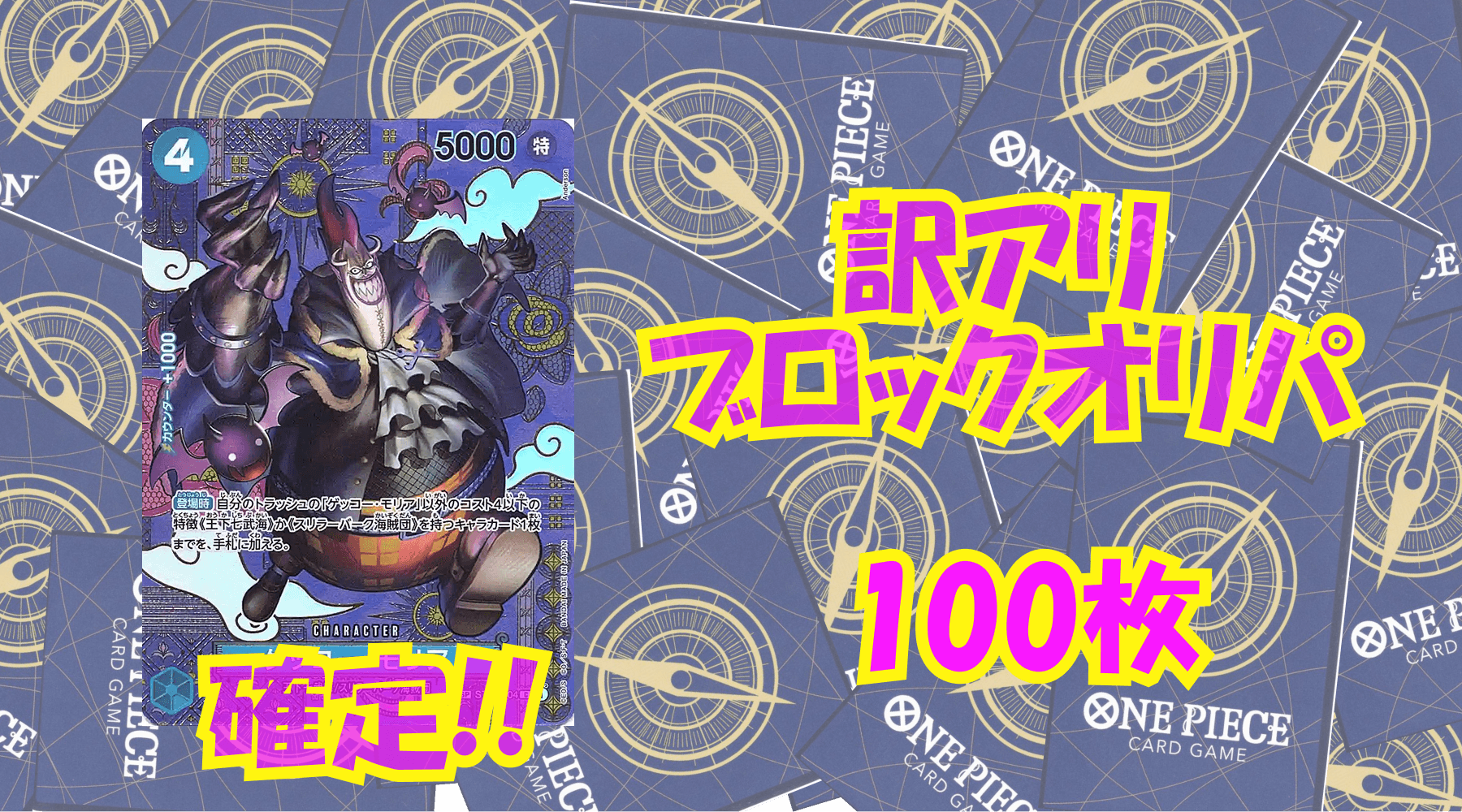 ワンピ2,500円訳アリブロックオリパNo48