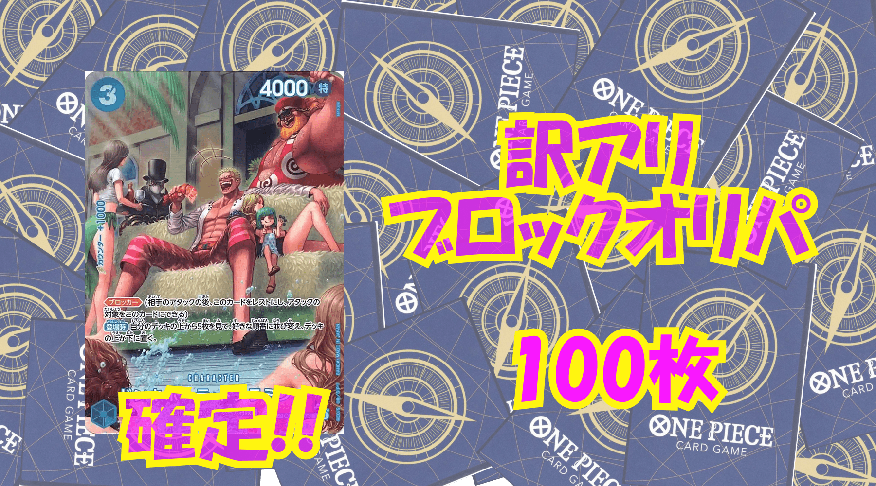 ワンピ2,500円訳アリブロックオリパNo49