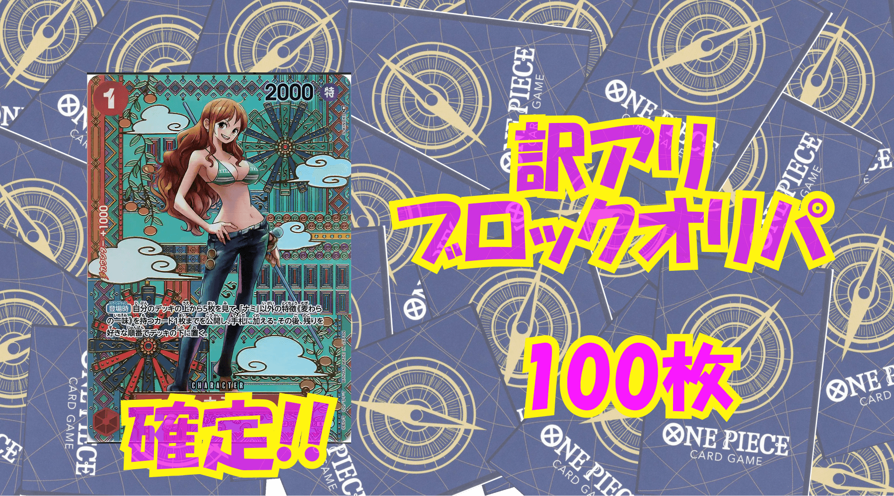 ワンピ12,000円訳アリブロックオリパNo52