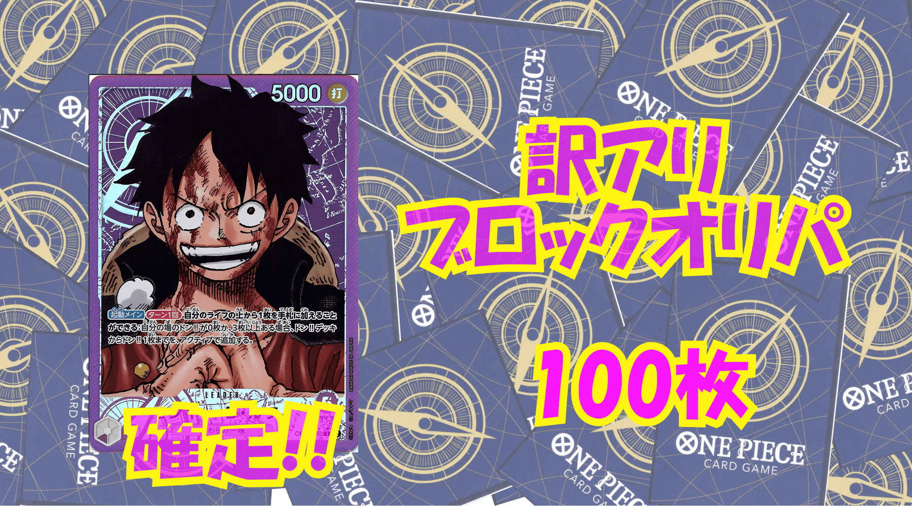 ワンピ2,000円訳アリブロックオリパNo53