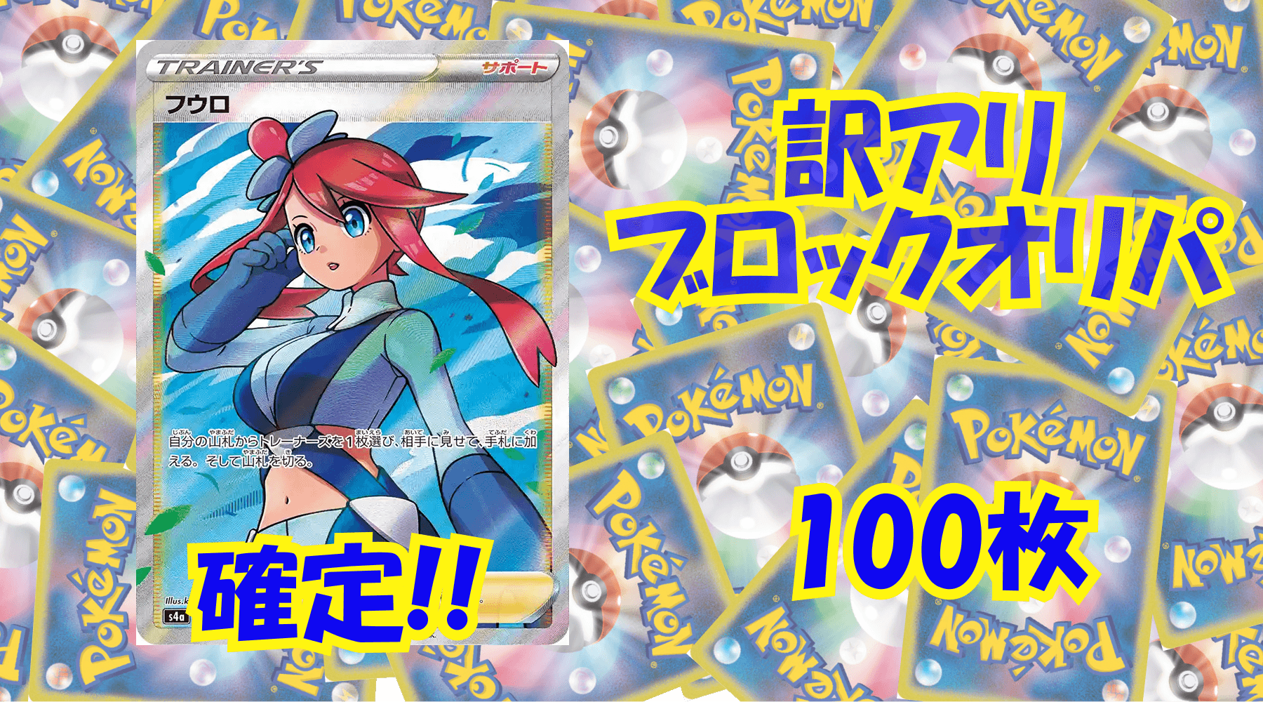 ポケカ3,000円訳アリブロックオリパ No292