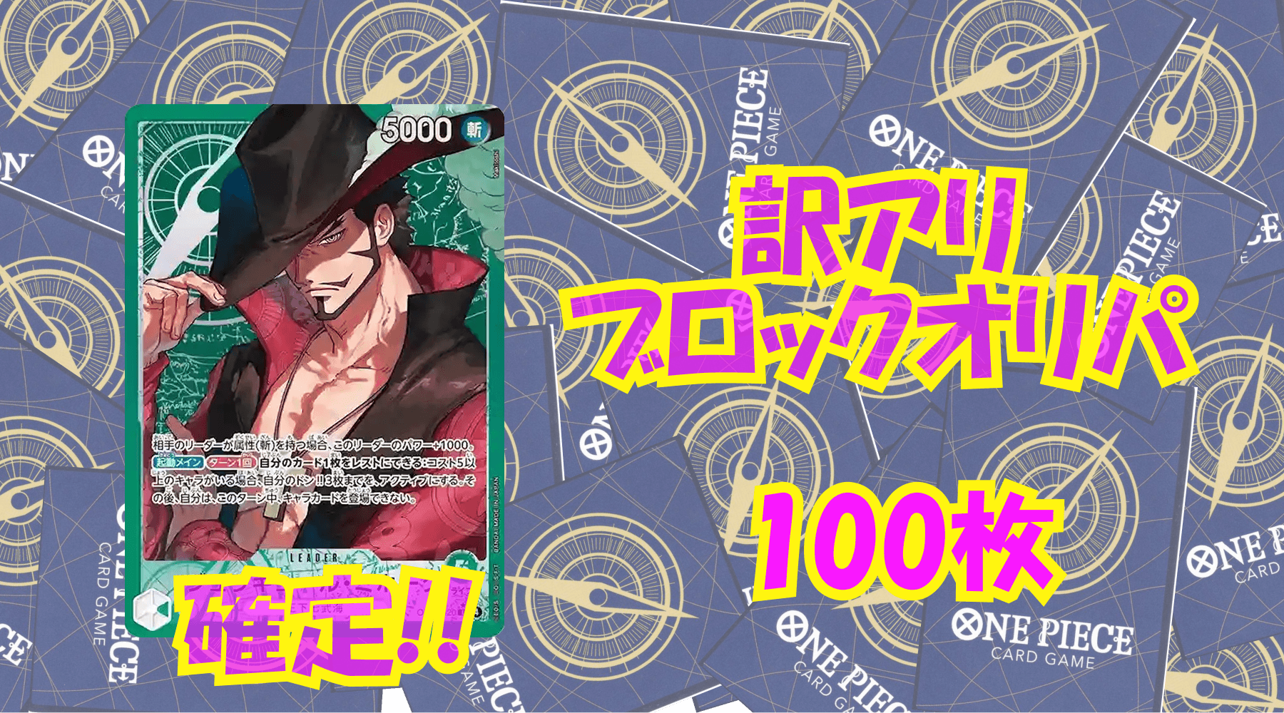 ワンピ2,800円訳アリブロックオリパNo56