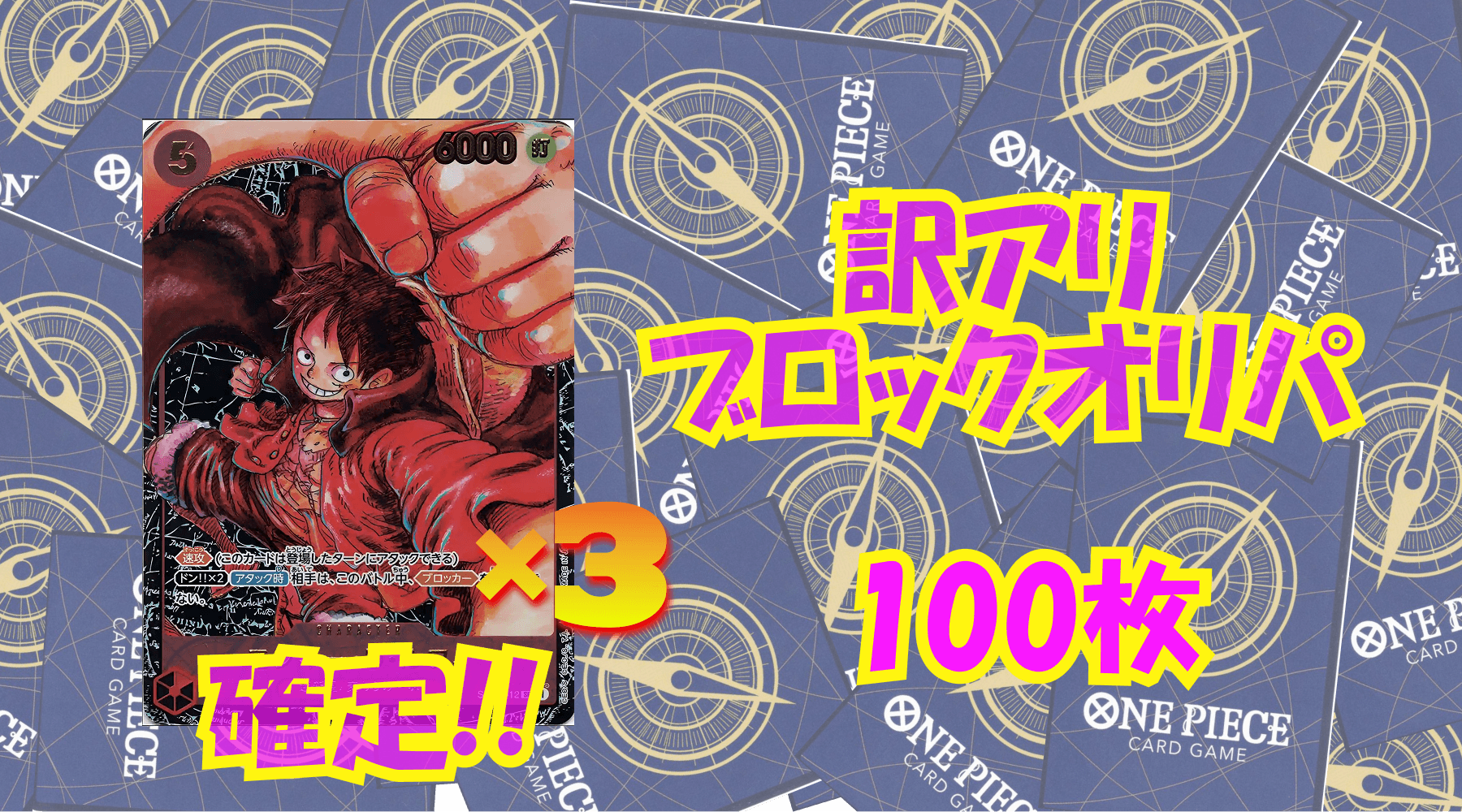 ワンピ5,500円訳アリブロックオリパNo58