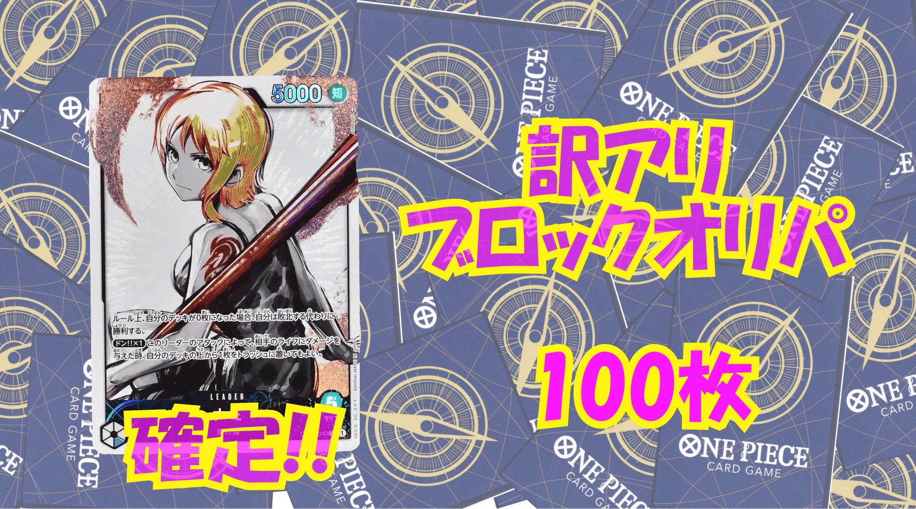 ワンピ5,000円訳アリブロックオリパNo65