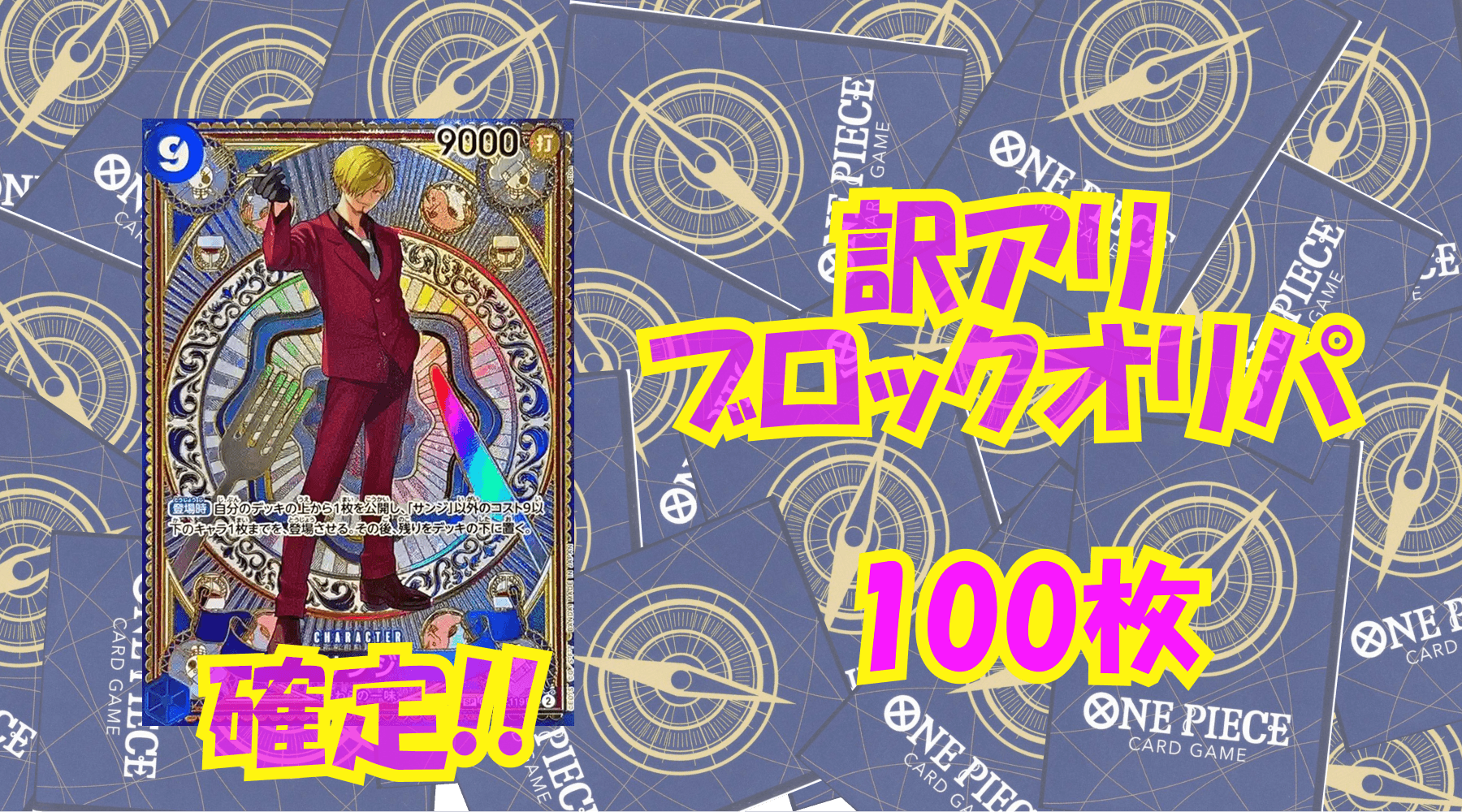 ワンピ7,500円訳アリブロックオリパNo83