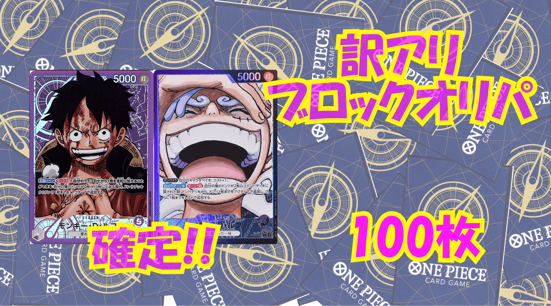 ワンピ6,000円訳アリブロックオリパNo88