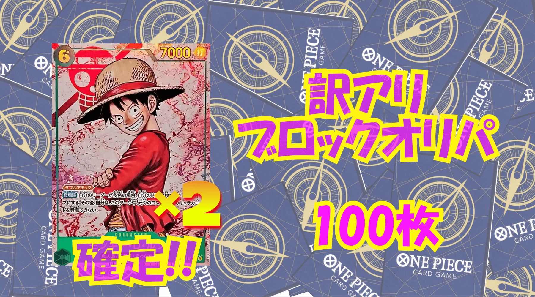 ワンピ7,500円訳アリブロックオリパNo90