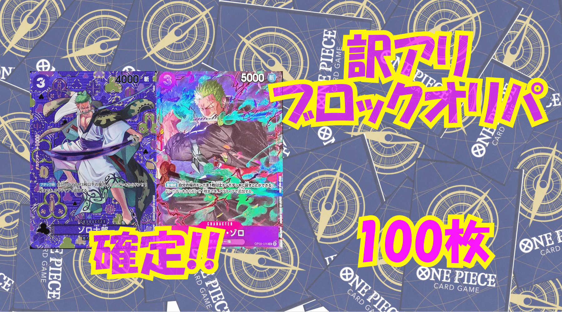 ワンピ18,000円訳アリブロックオリパNo94