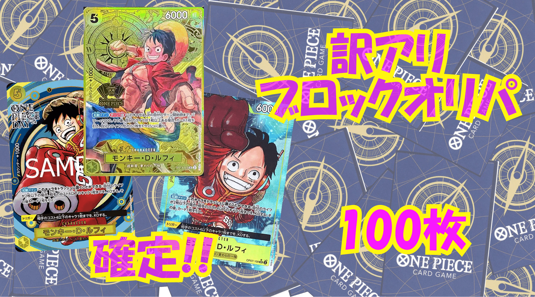 ワンピ13,000円訳アリブロックオリパNo95