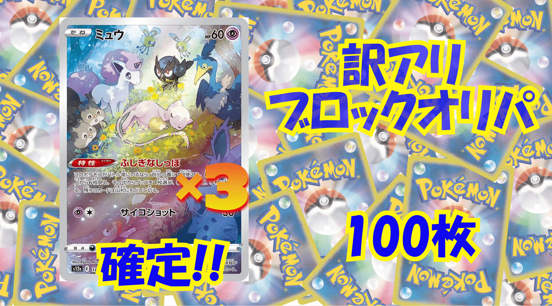 ポケカ10,000円訳アリブロックオリパ No322