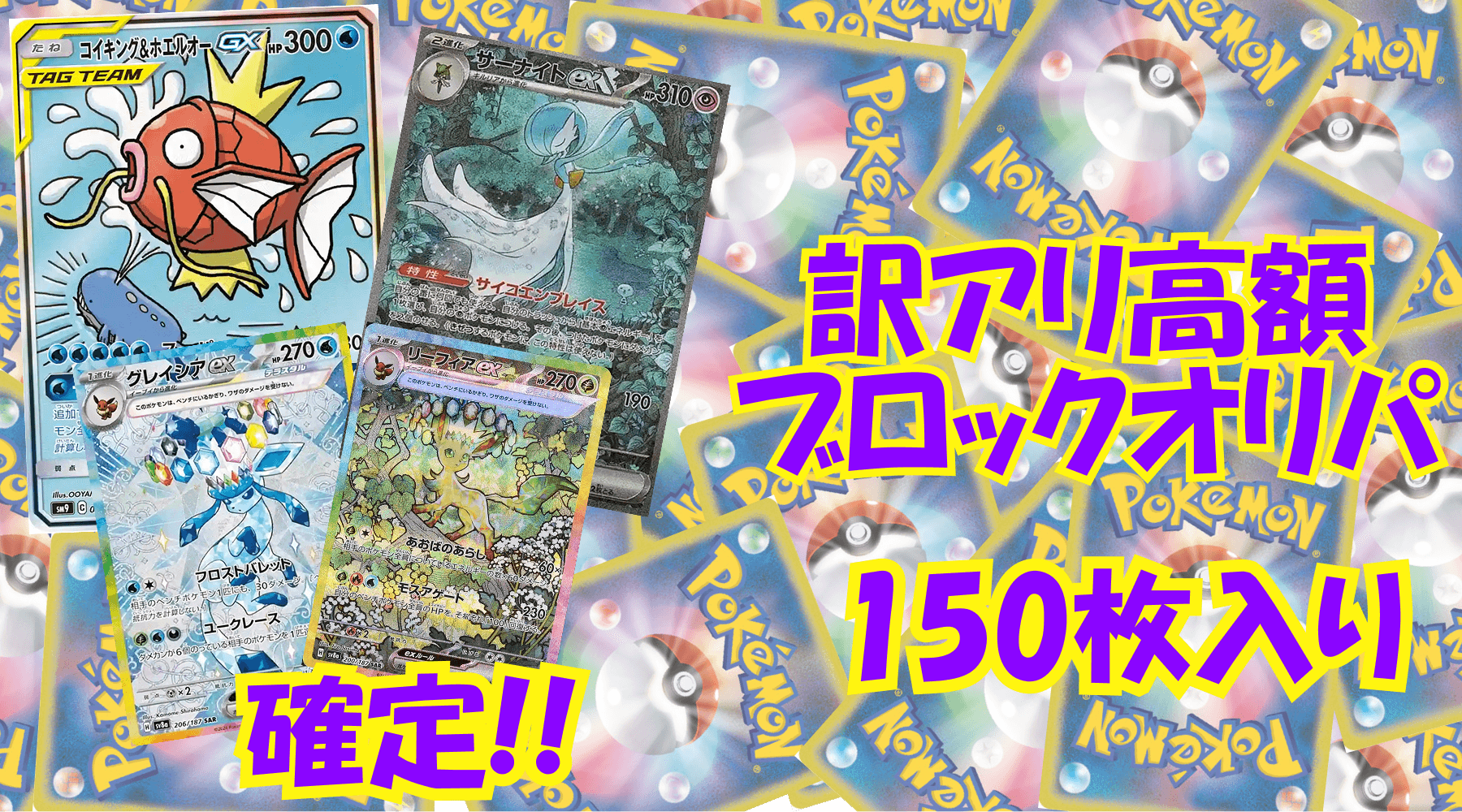 ポケカ訳アリ高額ブロックオリパ No4