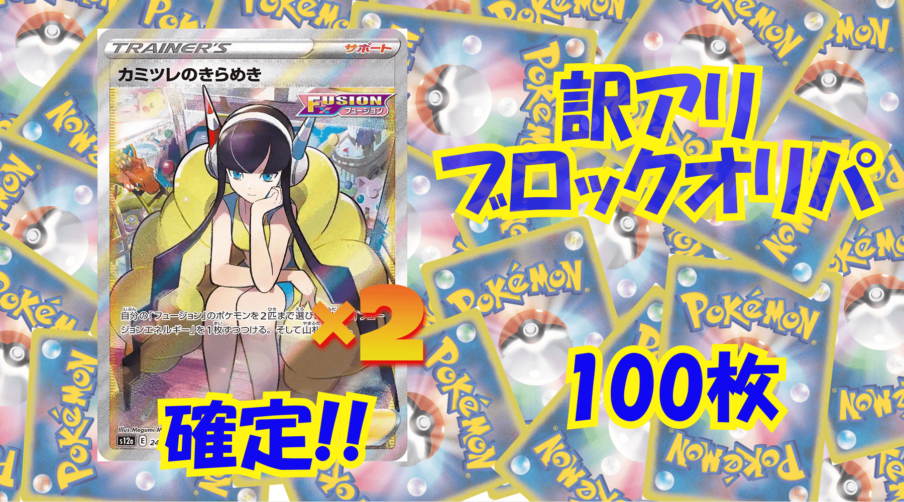 ポケカ6,000円訳アリブロックオリパ No324