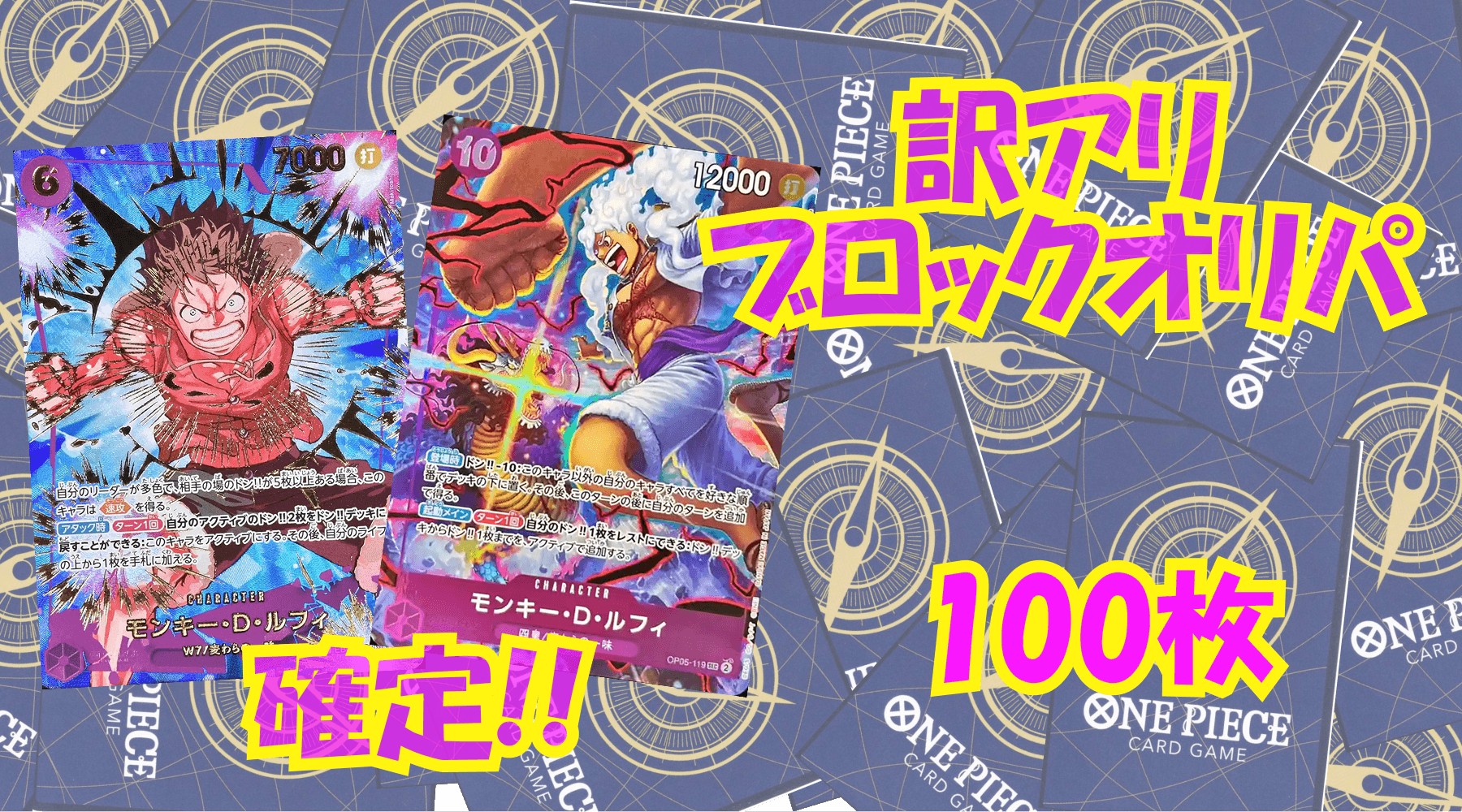 ワンピ12,500円訳アリブロックオリパNo97