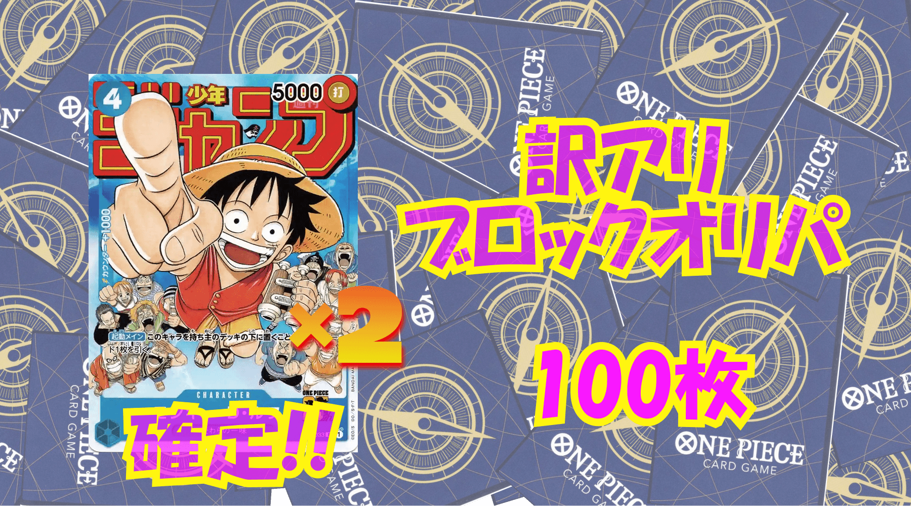 ワンピ9,000円訳アリブロックオリパNo101