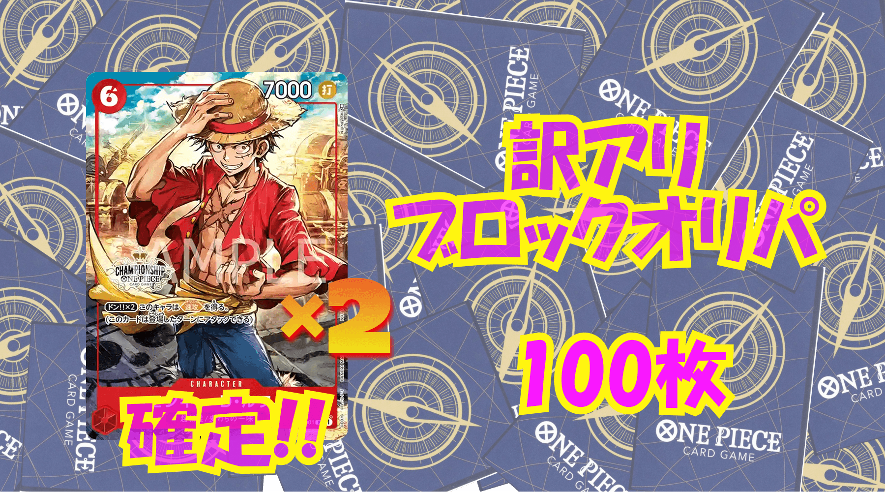 ワンピ10,000円訳アリブロックオリパNo103