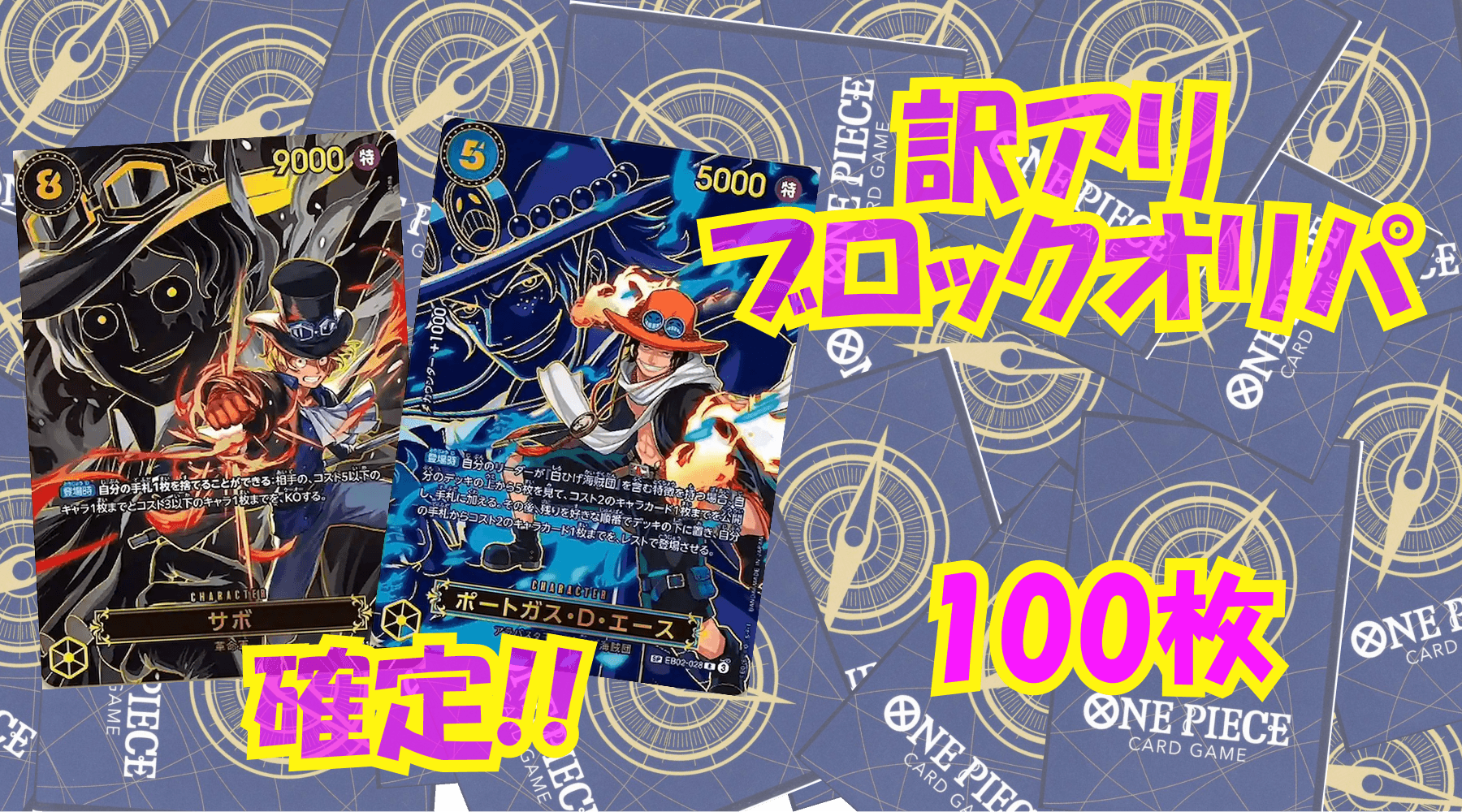 ワンピ9,000円訳アリブロックオリパNo104