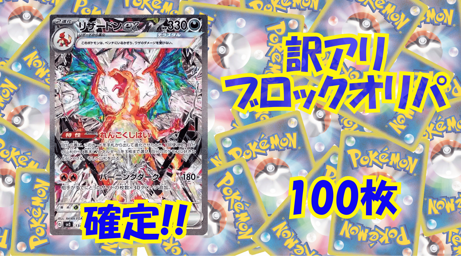 ポケカ25,000円訳アリブロックオリパ No355