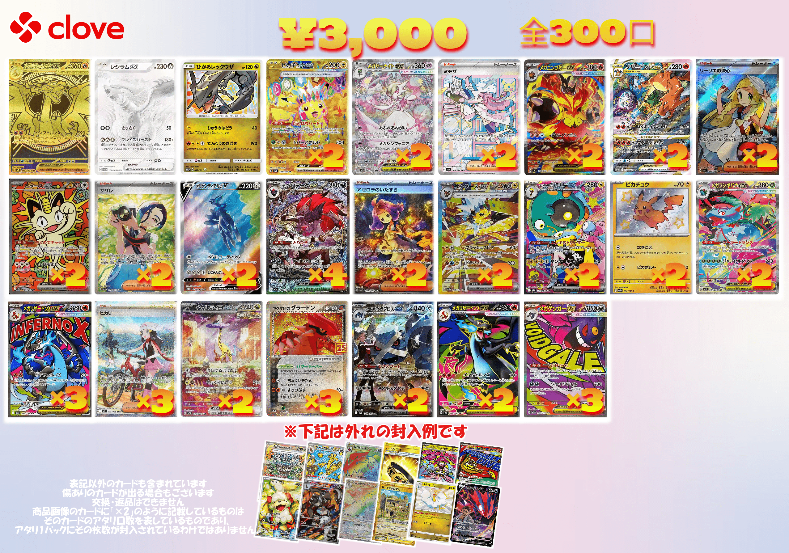 ポケカ3,000円オリパ全300口