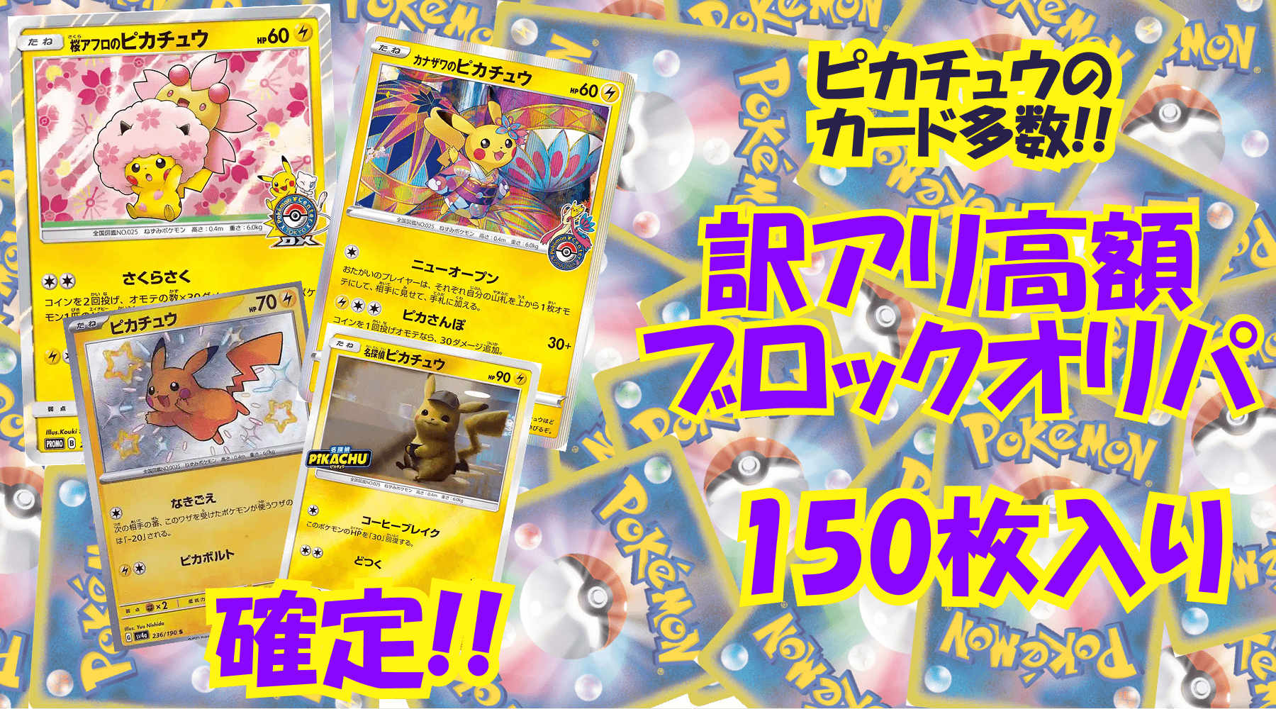 ポケカ訳アリ高額ブロックオリパ No7