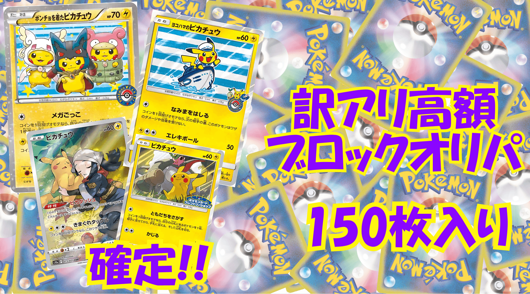 ポケカ訳アリ高額ブロックオリパ No8