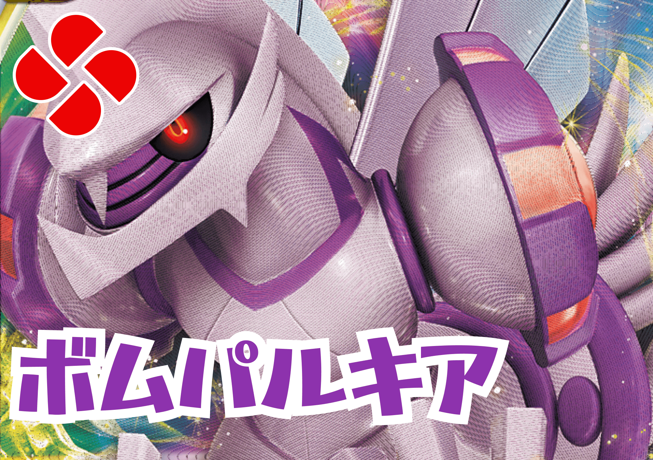 ボムパルキアデッキを販売開始!