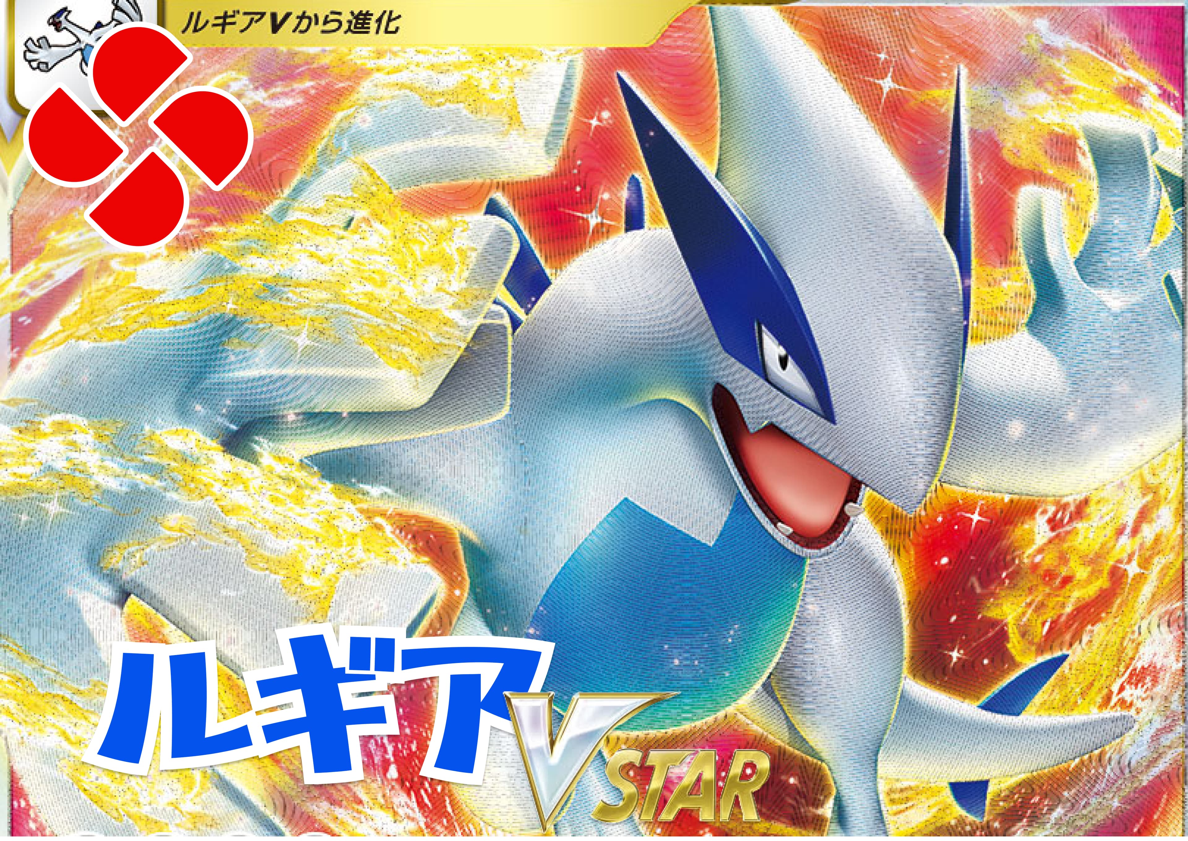 ルギアVデッキを販売開始!