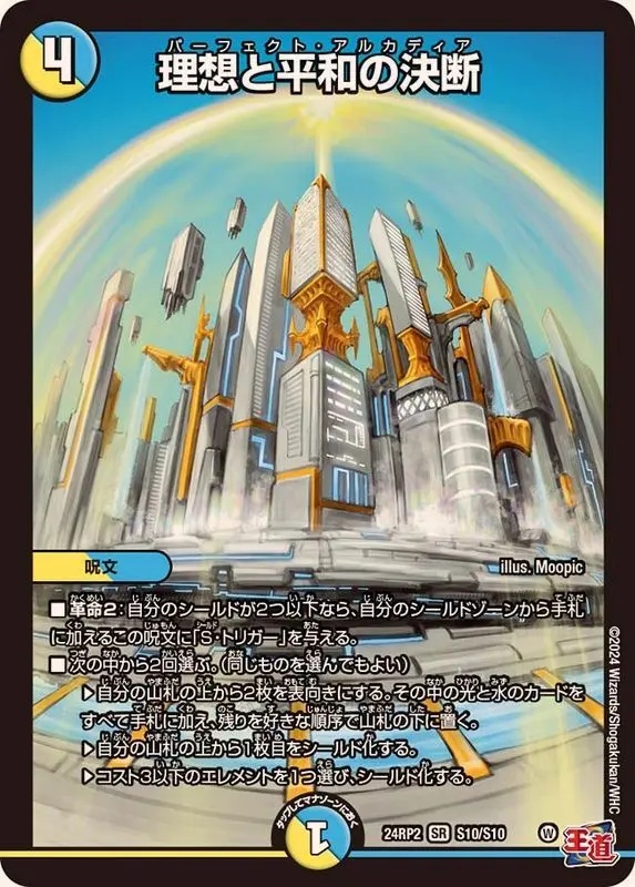 理想と平和の決断