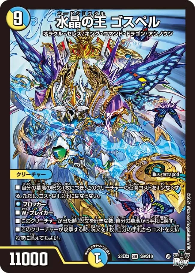 水晶の王ゴスペル