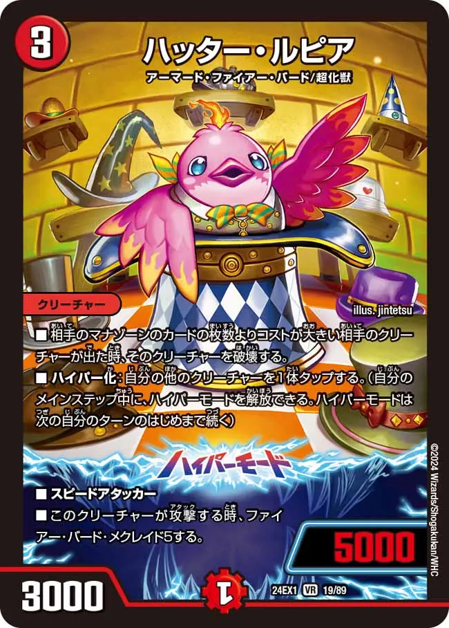 ハッター・ルピア