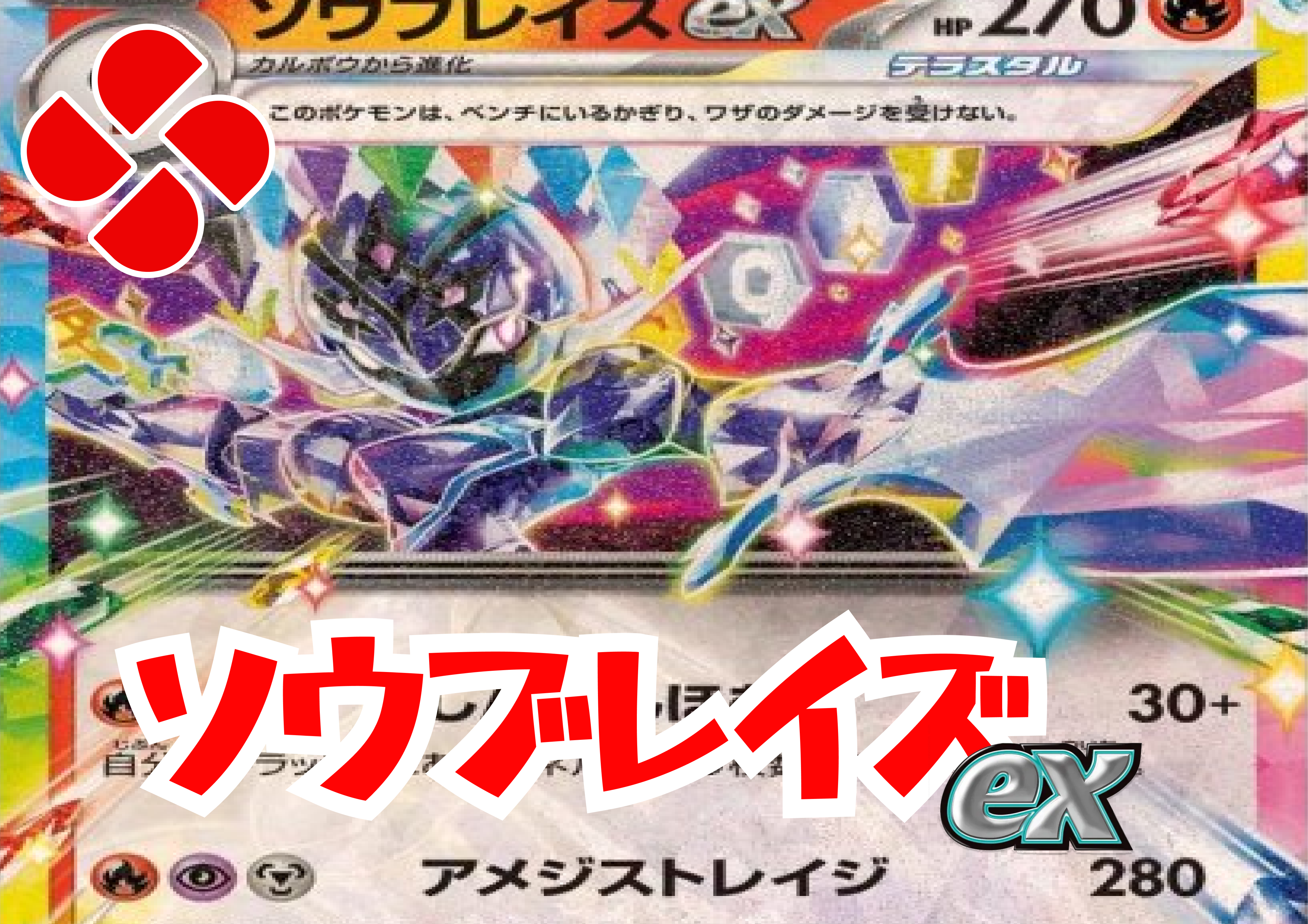 ソウブレイズデッキを販売開始!