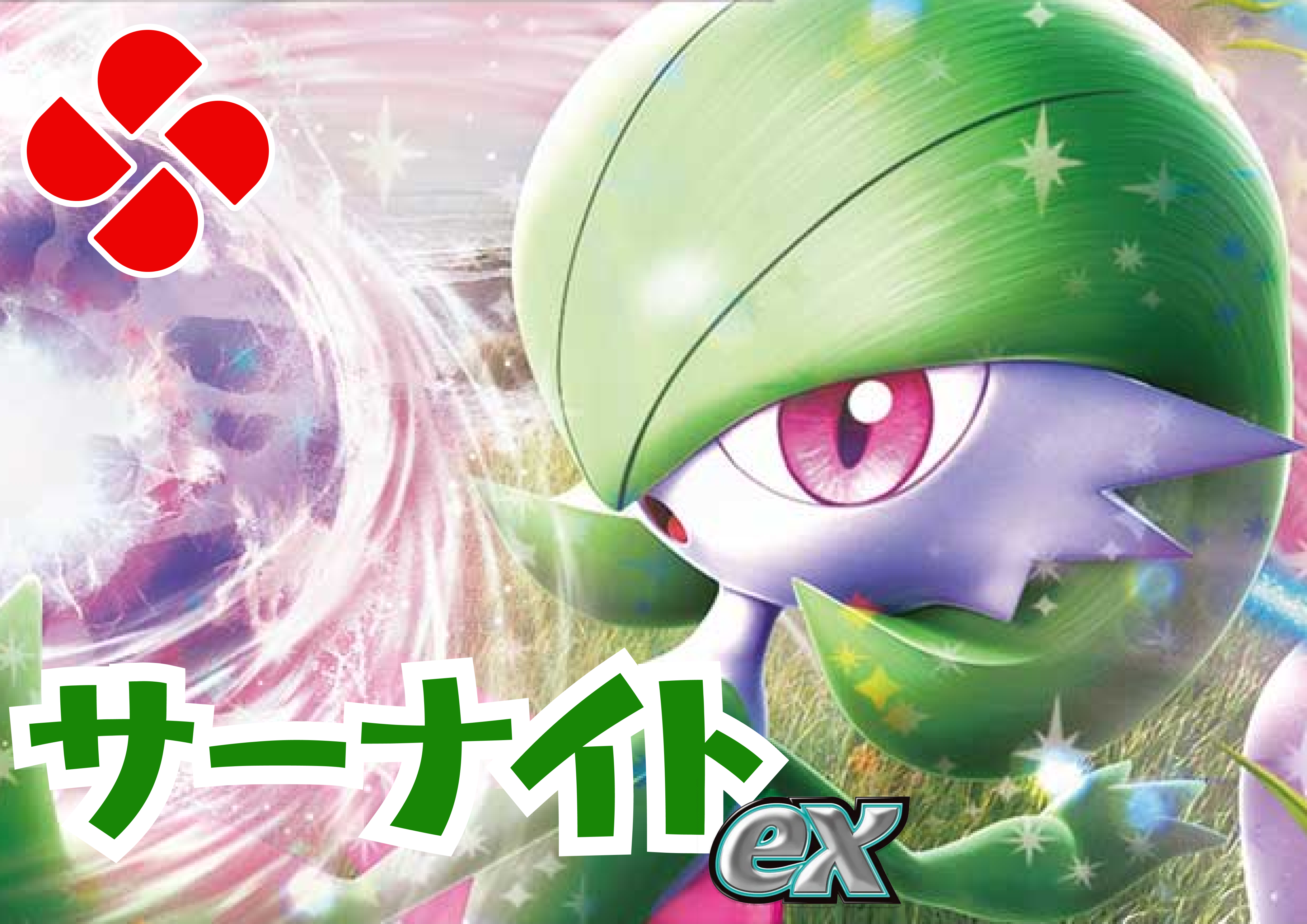 サーナイトデッキを販売開始!