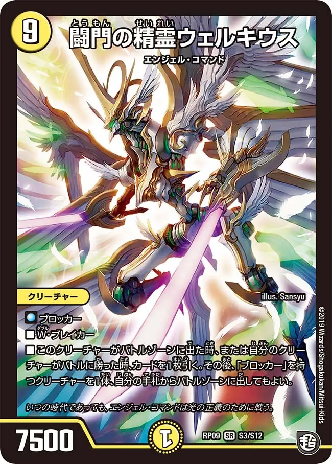 闘門の精霊ウェルキウス