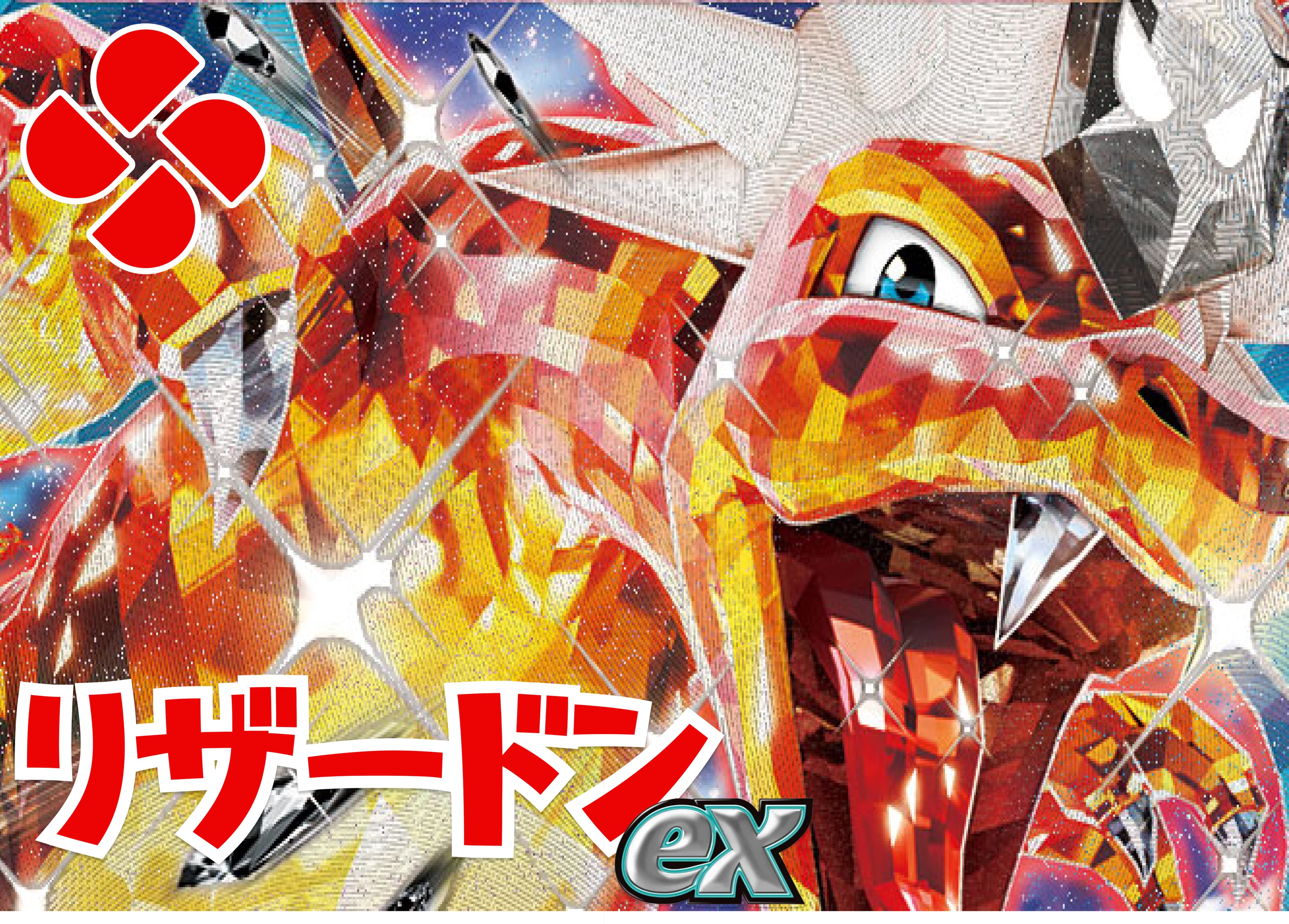 リザードンデッキを販売開始!