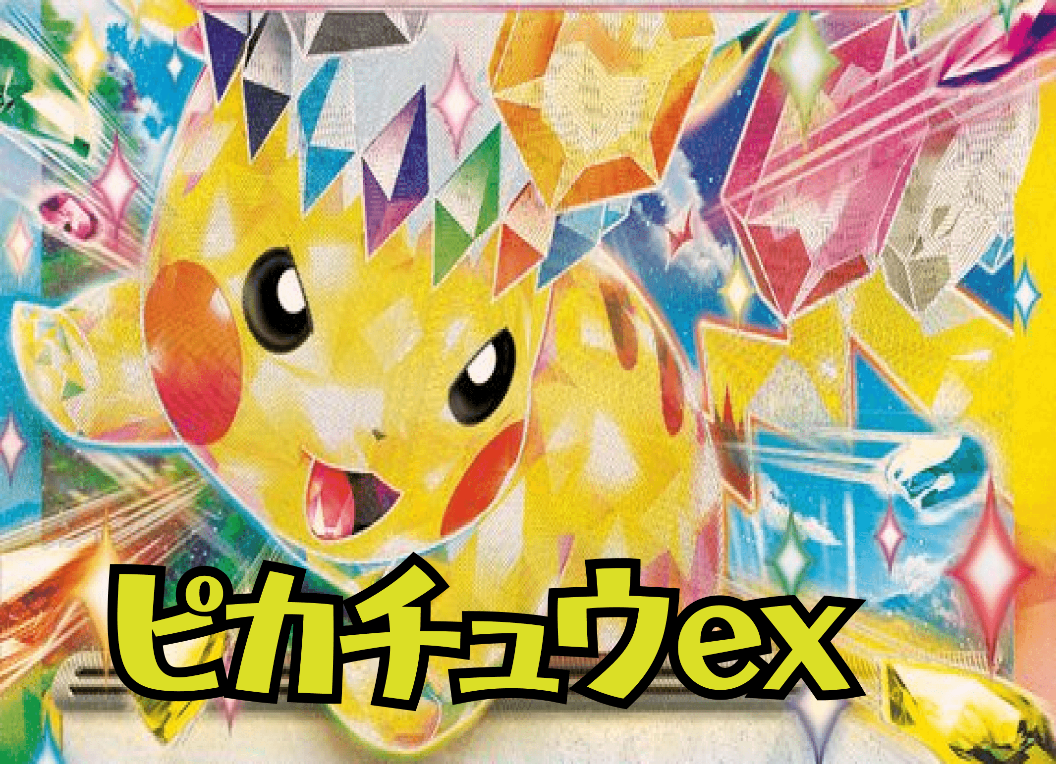 ピカチュウデッキを販売開始!