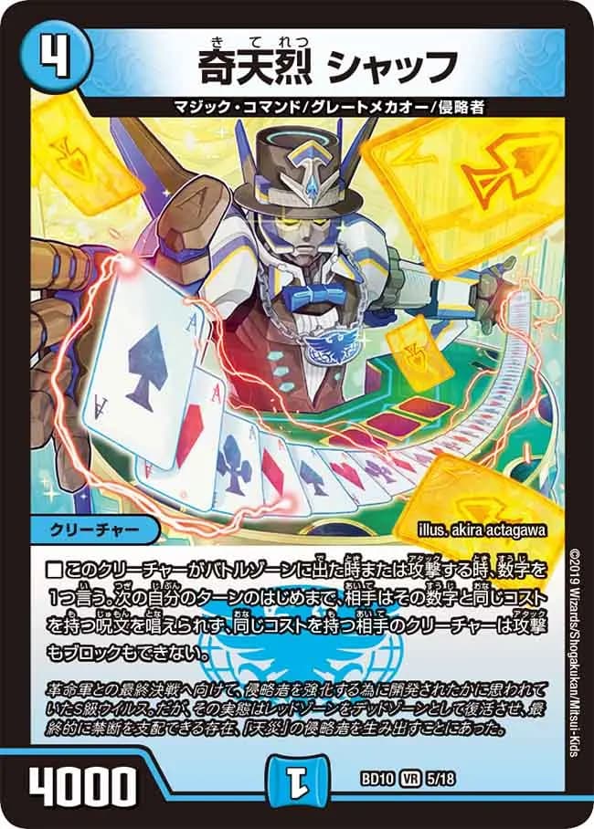 奇天烈 シャッフ